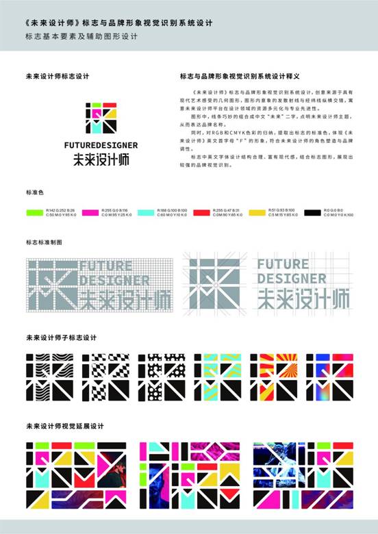 《未来设计师》标志设计 翟昊辰01