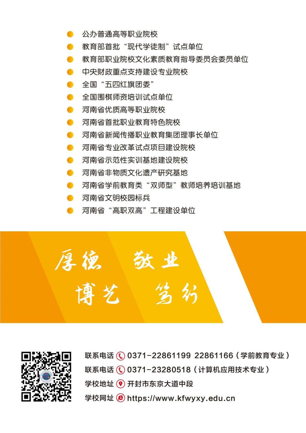 开封文化艺术职业学院2024年五年一贯制招生宣传手册