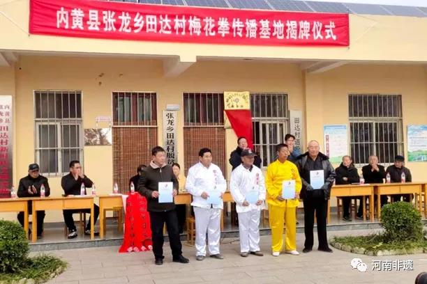 安阳内黄县举行 梅花拳传播基地 揭牌仪式 非遗研究中心