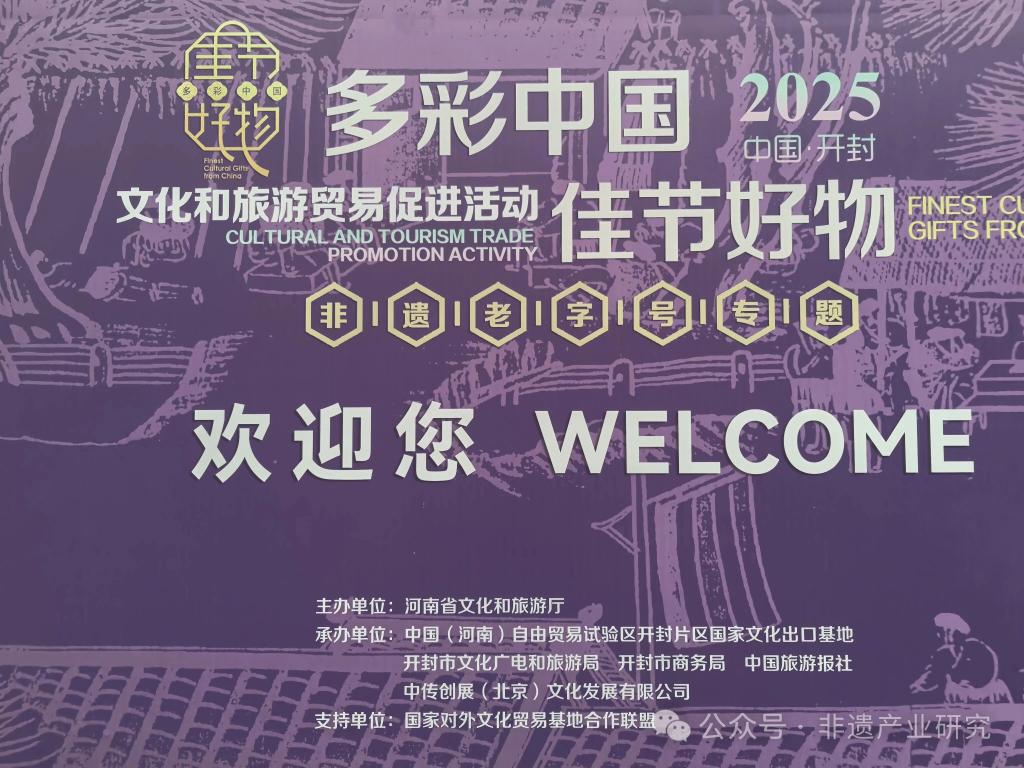 开封“多彩中国 佳节好物”：非遗老字号驶向世界的文化航船