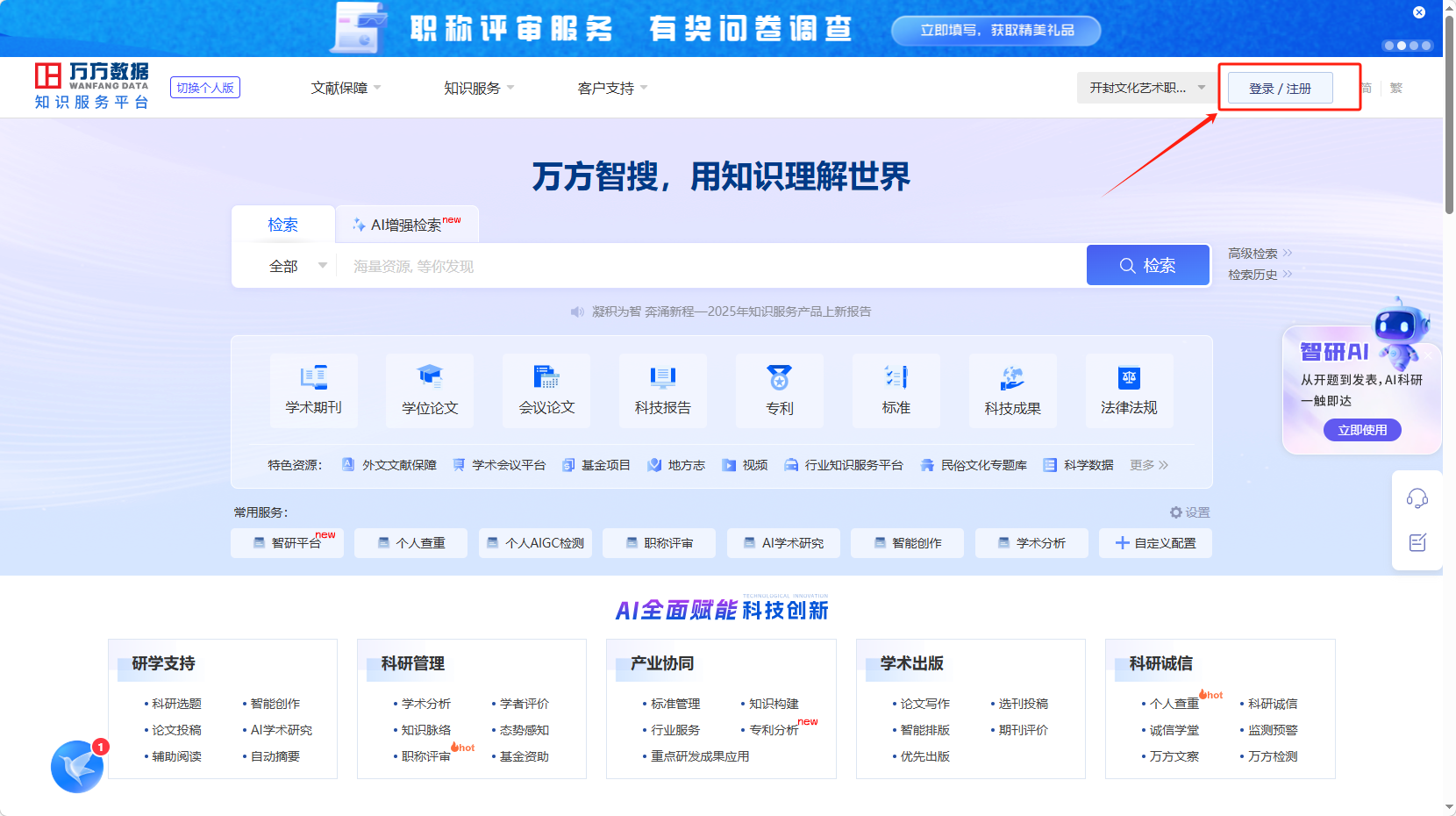 万方数据库试用通知-开封文化艺术职业学院-图书馆