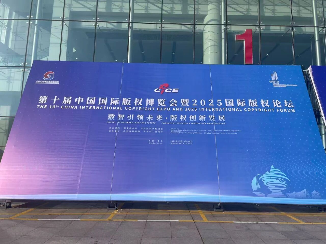 登封窑博物馆应邀参加第十届中国国际版权博览会暨2025国际版权论坛