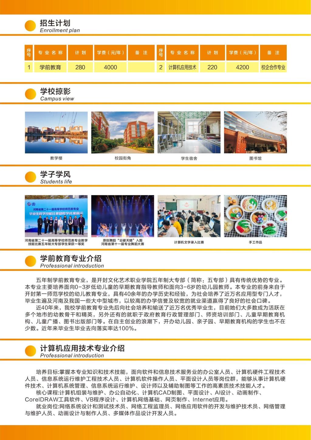 开封文化艺术职业学院2024年五年一贯制招生宣传手册