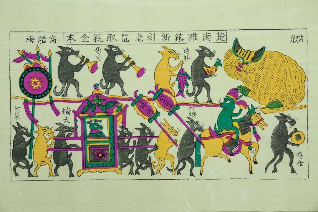 年画里的老鼠娶亲
