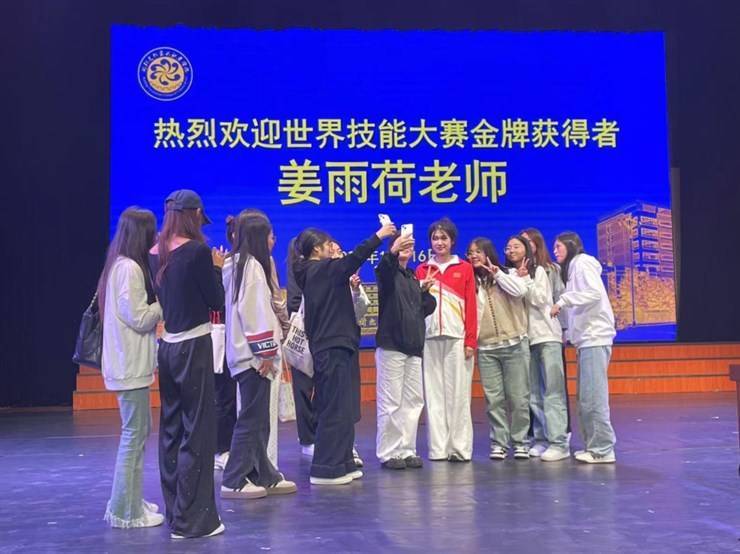 世界技能大赛金牌获得者姜雨荷到我校作报告