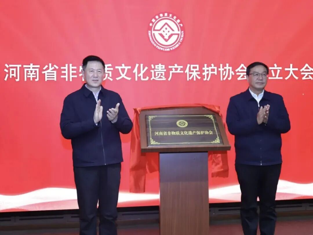 聚力非遗保护 河南省非物质文化遗产保护协会成立