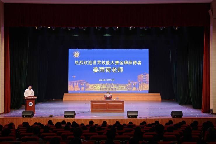 世界技能大赛金牌获得者姜雨荷到我校作报告